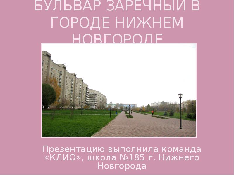 Презентация б р