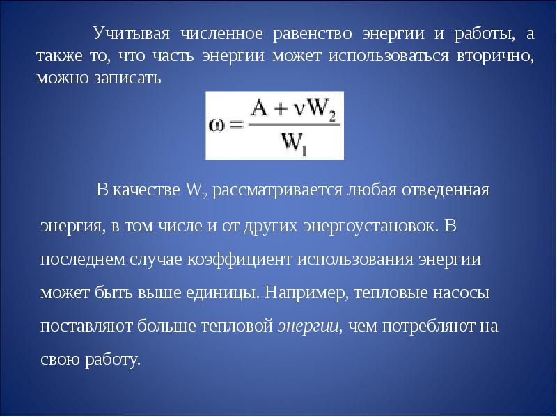 Эффективность использования энергии. Балансовое равенство энергии. Равенство энергий динамика. Закон равенства энергии. 2 Энергия равенства.