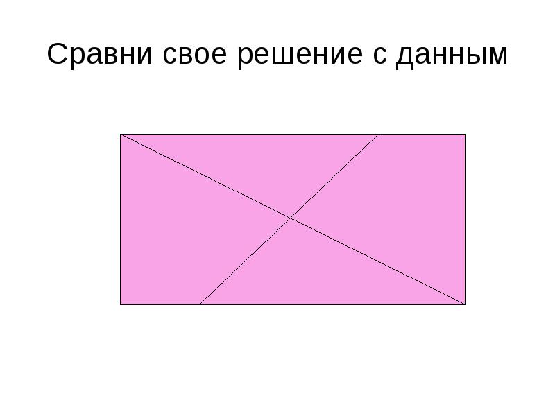 Геометрические задачи 3 класс презентация