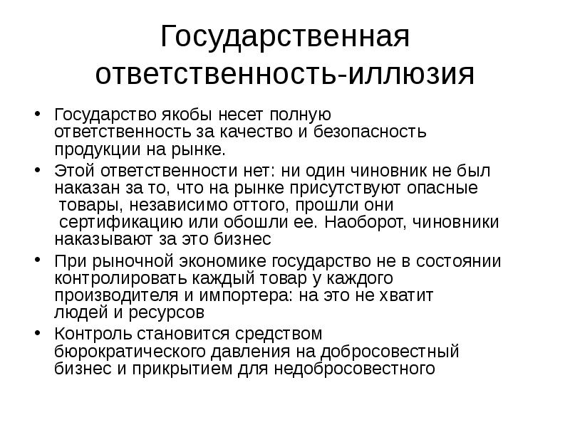 Несу полную ответственность. Государственная ответственность. Ответственность в государственном секторе. Практика полной государственной ответственности. Гос ответственность символ.