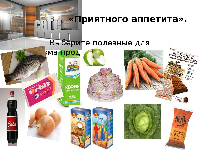 Выбирай полезное. Названия для продукции. Для тела.