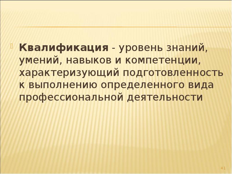 Уровень знаний умений навыков и компетенций характеризующий. Профессиональный уровень знания навыки и умения. Уровень знаний уровень навыков и уровень.