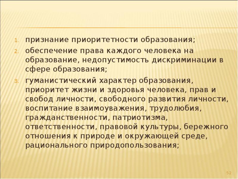 Свободное развитие каждого. Признание приоритетности образования. Признание приоритетности образования примеры. Пример приоритетности образования. Принцип признания приоритетности образования.