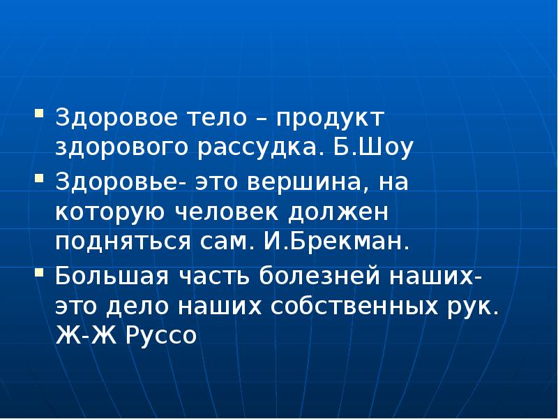 Теле продукт. Здоровье это вершина на которую человек должен подняться сам. Вершина здоровья. Здоровье – вершина, на которую человек должен подняться.. Большая часть болезней наших — это дело наших собственных рук;.