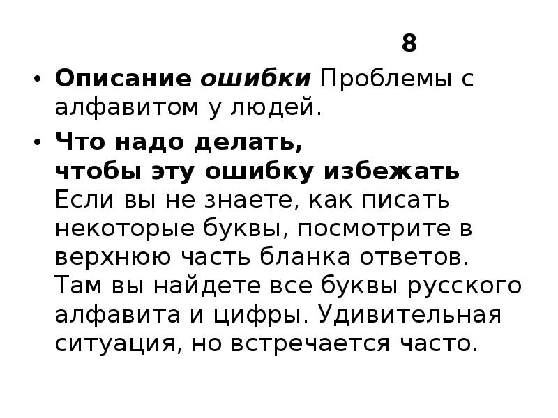 Проблема алфавита. Описание ошибок. Найди ошибку описание. Найдите ошибку в описании России. Как описать ошибку площади.