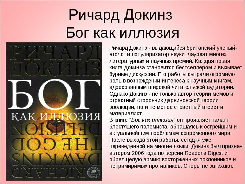 Бог как иллюзия ричард докинз книга. Бог как иллюзия ричард. Бог как иллюзия ричард докинз обложка. Магия реальности ричард докинз книга. Докинз бог как иллюзия.