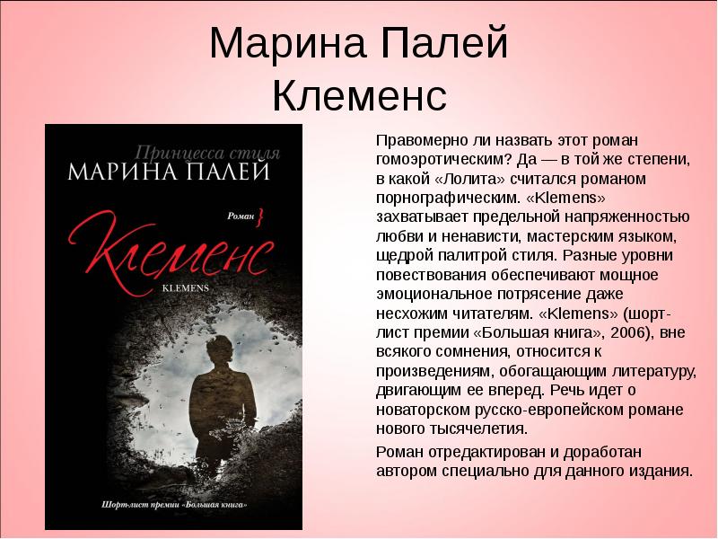 Паль романы. Палея книга.