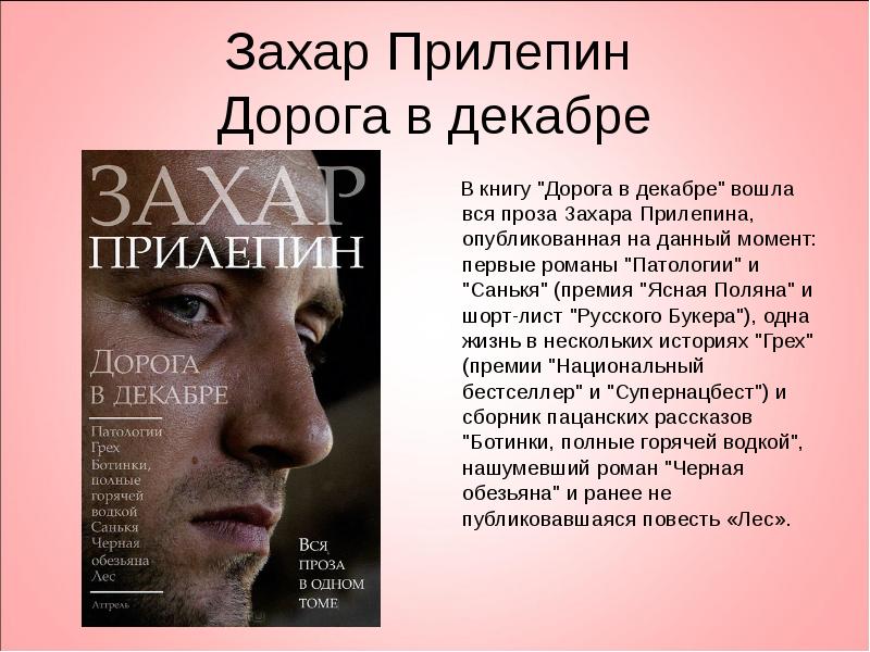 Презентация книги прилепина