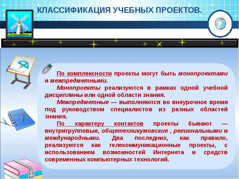 Монопроект и межпредметный проект относятся к проектам по критерию