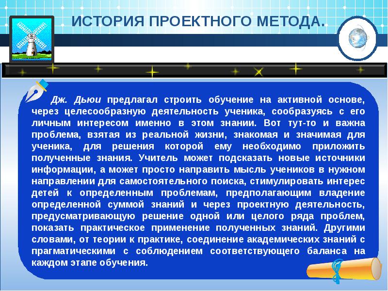 Технология проектного обучения Дьюи. История проектной технологии. Проектный метод обучения в педагогике Дьюи что предполагал.