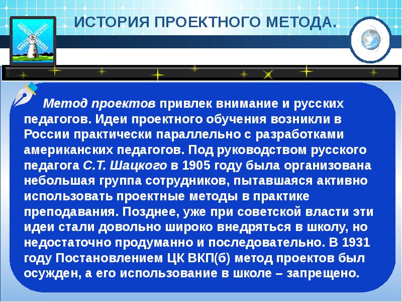 Метод проектов привлек внимание русских педагогов еще в