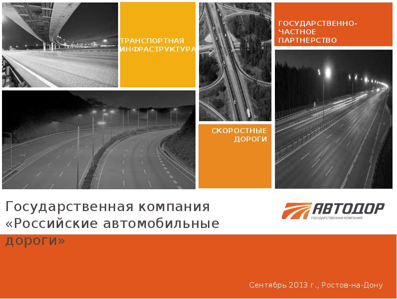 Реферат На Тему Автомобильные Дороги России