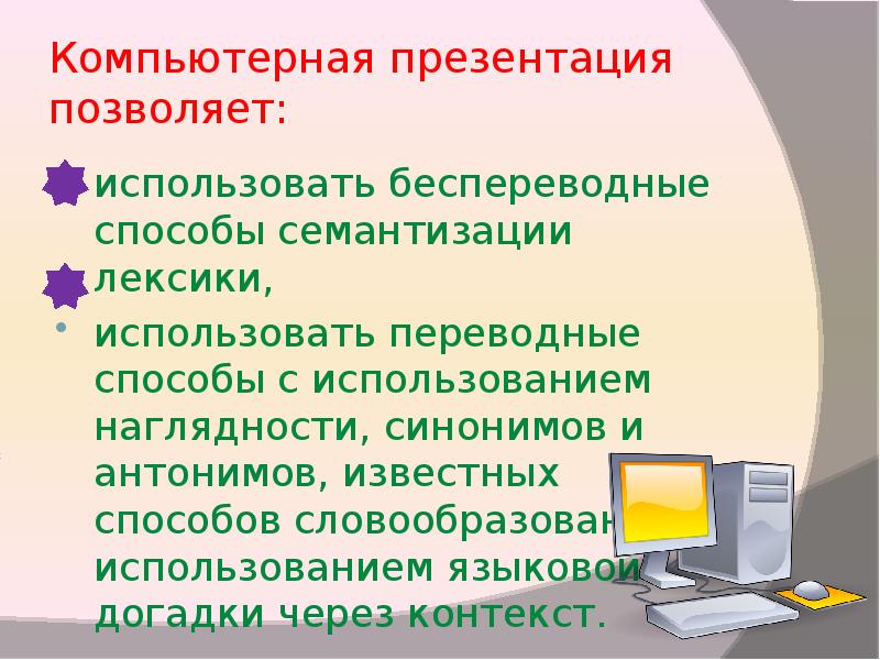 Компьютерные презентации обычно используют ответ