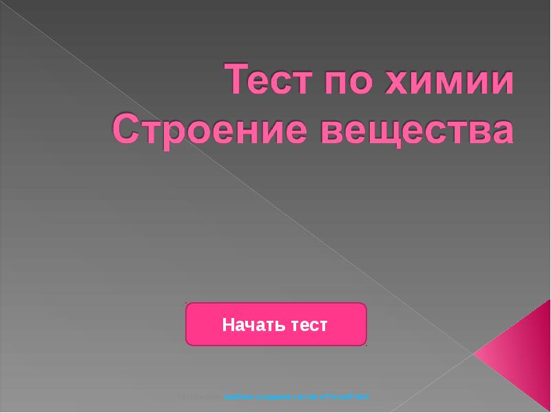 Начало тестирования