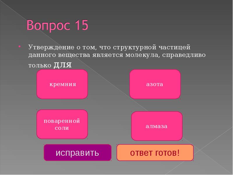Какие вещества являются основаниями. Очень тугоплавкими являются вещества с решёткой. Данное вещество является. Данное вещество является. Что является веществом.
