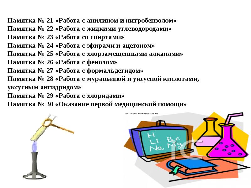 Презентация по охране труда для педагогов