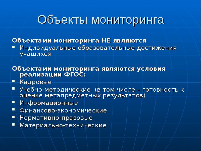 Объект мониторинга