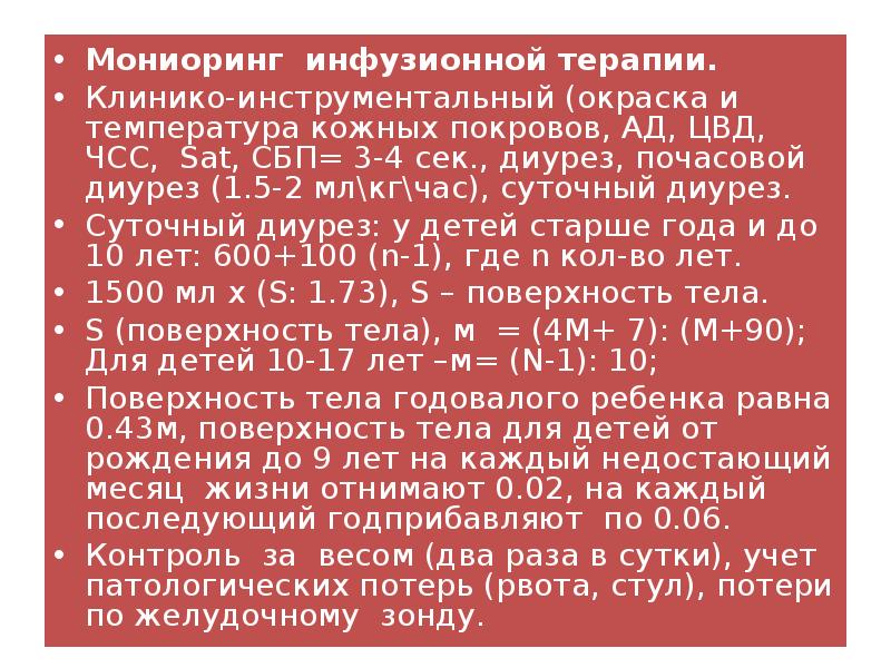 4 диурез. Формула расчета диуреза у новорожденных. Почасовой диурез. Контроль диуреза как считать. Расчет дефицитного объема у животных инфузионная терапия.