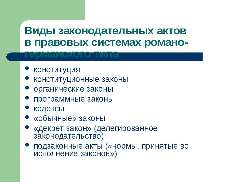 Органические законы это. Органические законы. Виды органических законов. Законы конституционные органические обычные. Органические законы примеры.