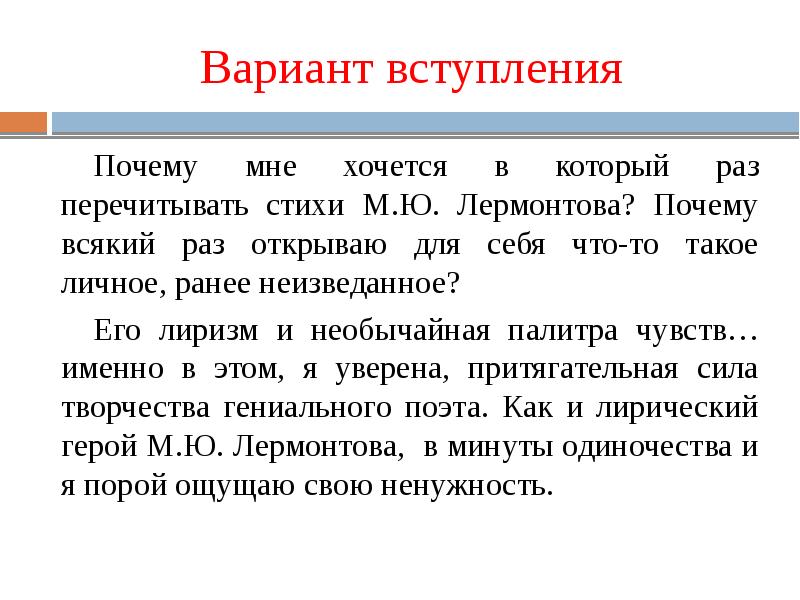 Почему вступают. Варианты вступления. Вывод в итоговом сочинении. Варианты заключения итогового сочинения. Роли вступления и заключения.