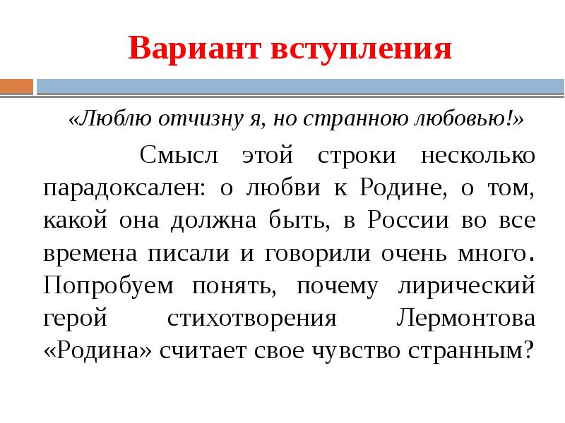 Варианты заключения