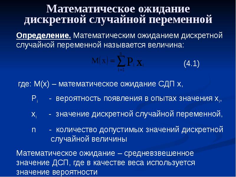 Математическое ожидание дискретной величины