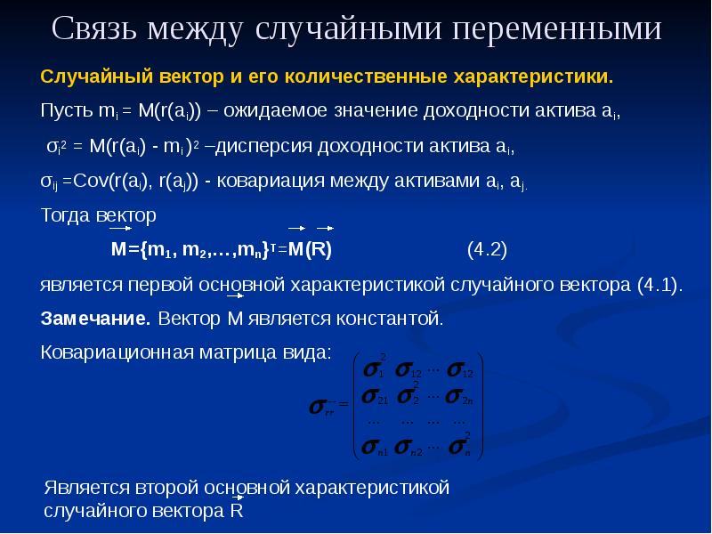 Количественные характеристики связи