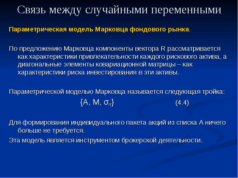 Связь 14. Связи между переменными. Взаимосвязи между переменными. Прямая связь между переменными. Обратная связь между переменными предполагает что.