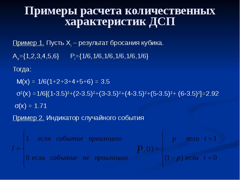 Случайная переменная