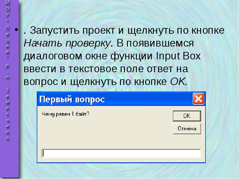 Запуск проекта это