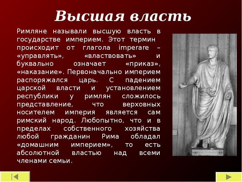 Высшая власть принадлежала. Верховная власть в древнем Риме. Установление Республики в Риме. Высшая власть в Риме принадлежала.