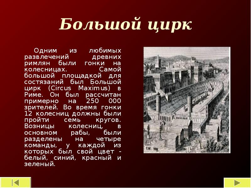 Древний рим 4 класс окружающий мир презентация