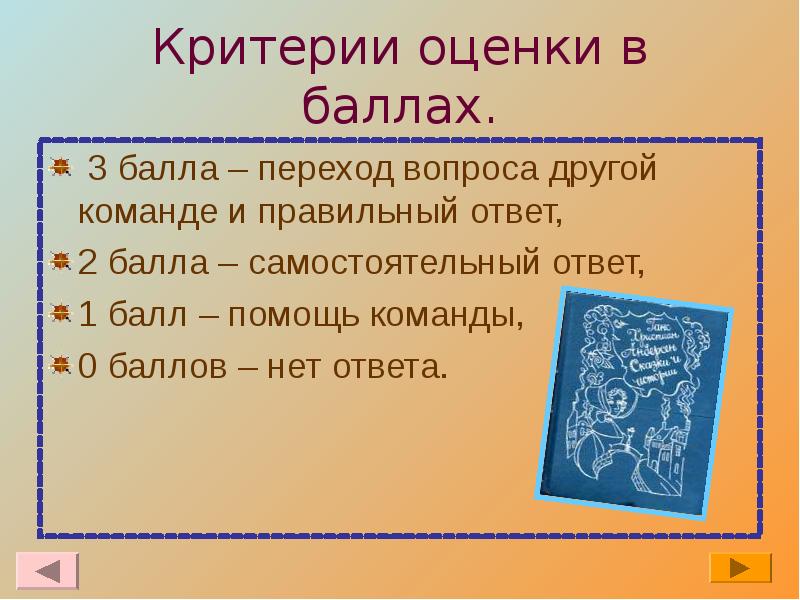 3 балла. Переход вопроса. Переходящие вопросы. Переходящий вопрос.