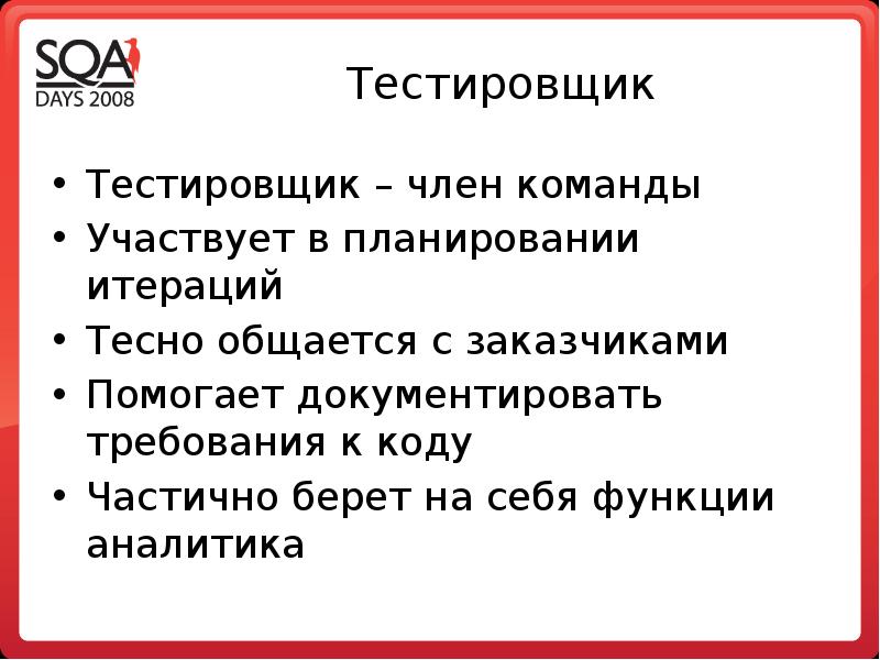 Профессия тестировщик. Тестировщик презентация. Обязанности тестировщика. Тестирование команды. Тестировщик по.