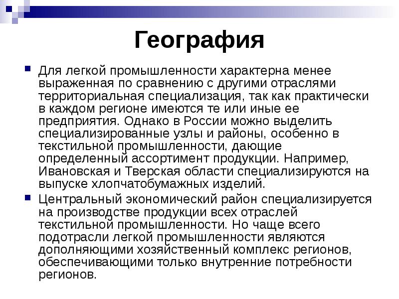 Промышленность московской области презентация