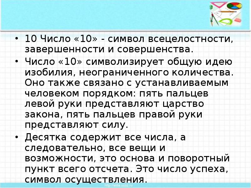 Число десять значение. Символ числа 10. Что связано с числом 10. Что означает число 10. Что символизирует число 10.