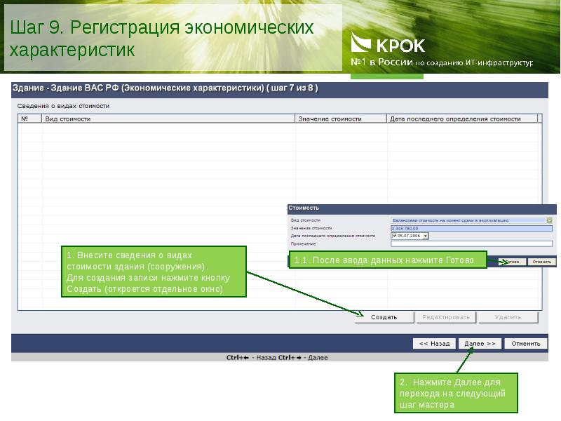 Проверить реестр недвижимости. Как создать реестр объектов недвижимости. Сервис «регистрация и расчёты». «Реестр зданий и сооружений» по форме приложения № 1 к СЗ.. Какт зарегистрироваться в модуле «реестр хозяйствующих субъектов».