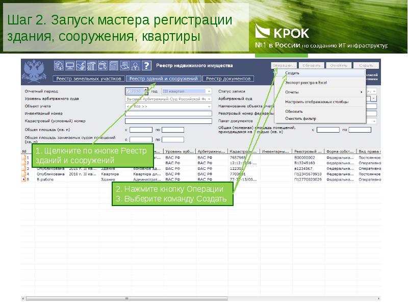 Мастер регистрации. Реестр зданий. Реестр объектов недвижимости. Дайте определение реестра объектов недвижимости. Как создать реестр объектов недвижимости.