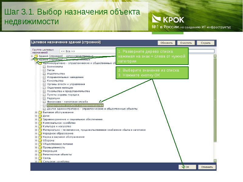 Реестр объектов недвижимости. Назначение объекта недвижимости. Целевое Назначение объекта. Предназначение объекта недвижимости. Целевое Назначение объекта виды.