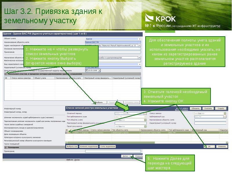 Привязка к земле. Привязка земли к объекту недвижимости. Реестр объектов недвижимости. Реестр объектов недвижимости реферат. Как привязать объект недвижимости к земельному участку.