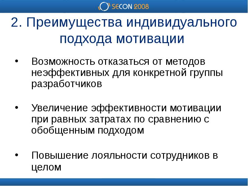 Индивидуальное преимущество. Индивидуальный подход преимущества. Индивидуальная мотивация персонала. Индивидуальный подход к мотивации сотрудников. Индиви\Дуальная мотивация.