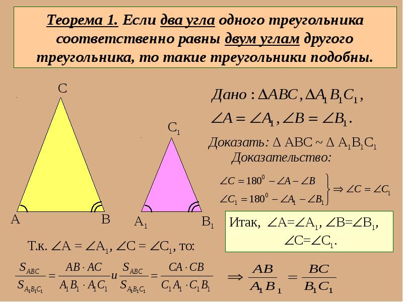 Первый признак подобия треугольников 8 класс презентация