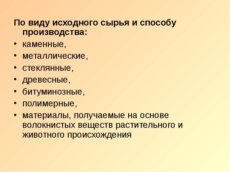 Исходный вид это. Понятие о сырье. Классификация сырья. Сырье примеры. Виды сырья и материалов.