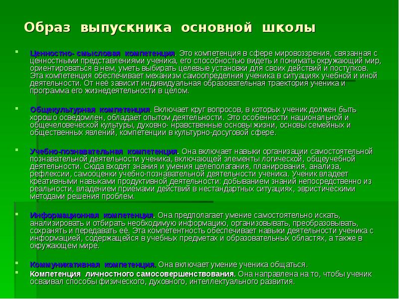 Ценность представление. Образ выпускника основной школы. Образ выпускника средней школы. Ценностно-смысловая компетенция у выпускника это. Представление ученика представление на выпускной.