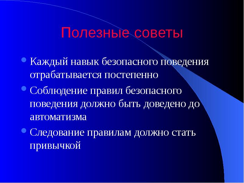 Навык безопасности. Метаболическая теория. Теории отосклероза. Автор нервно метаболической теории.