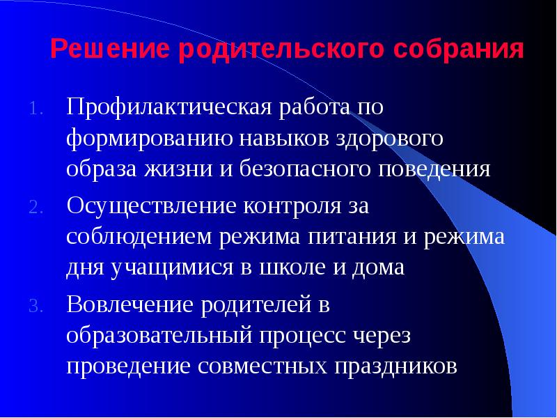 Навыки здорового образа жизни. Родительское собрание формирование здорового образа жизни. Тема родительского собрания на тем ЗОЖ. Темы собраний по здоровому образу жизни. Темы родительских собраний по ЗОЖ.