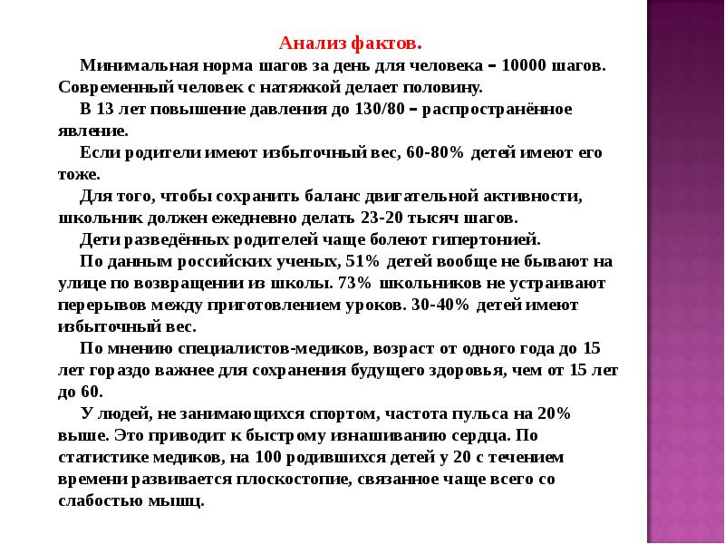 Норма шагов для женщин. Норма шагов за день. Норма шагов для человека в день. Норма шагов в день. Нормальное количество шагов в день.