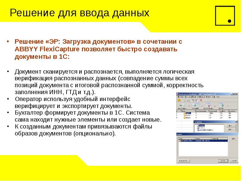 Образ документа. Верификация документов. Загрузка документов. Интерфейс загрузки документов. ABBYY FLEXICAPTURE 1с документооборот.