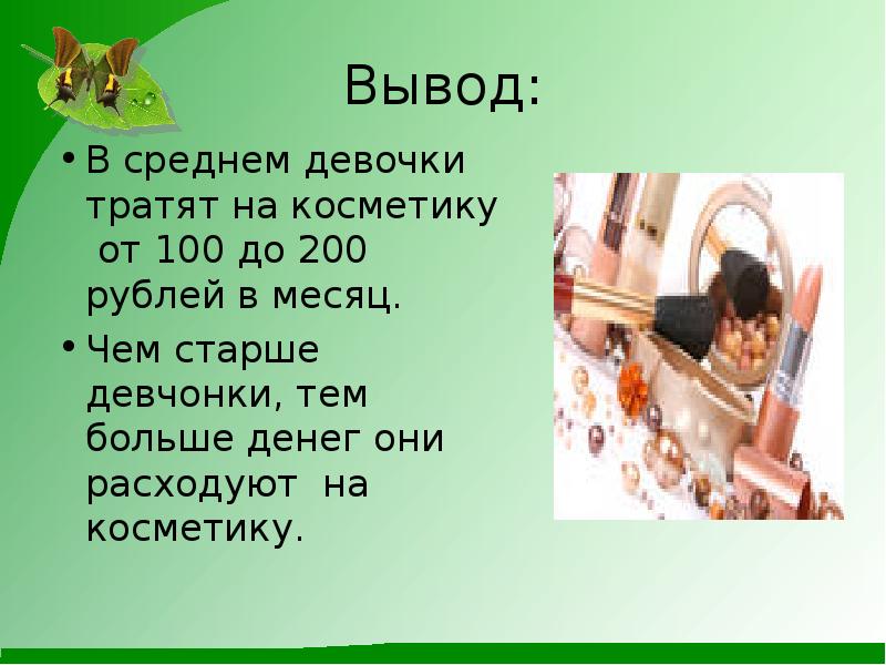 Что дал том девочки