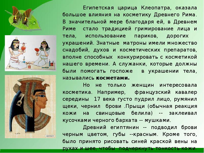 Клеопатра 5 класс презентация